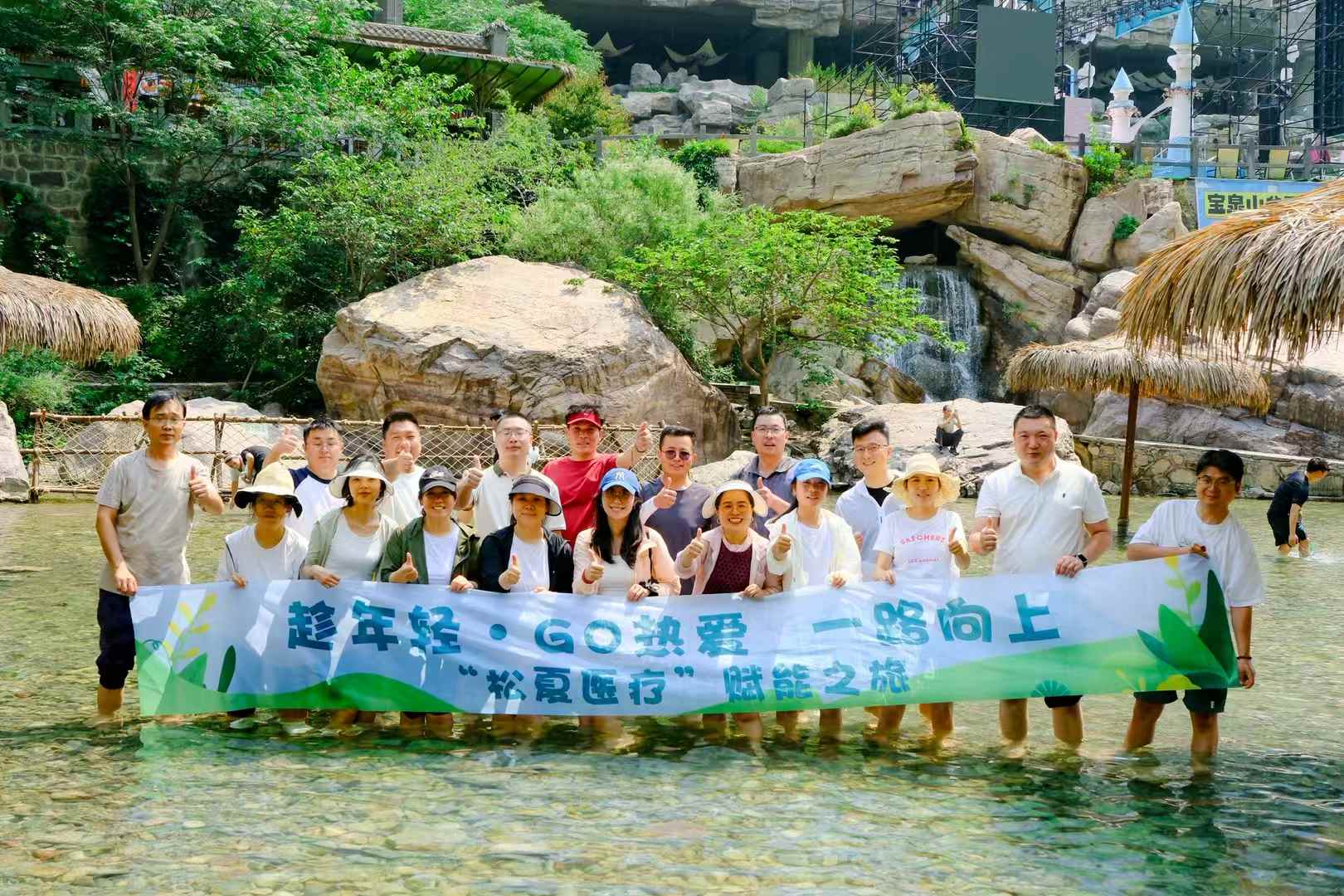 “清涼一夏，親近自然”——松夏醫(yī)療2025年寶泉崖天下一日游圓滿落幕